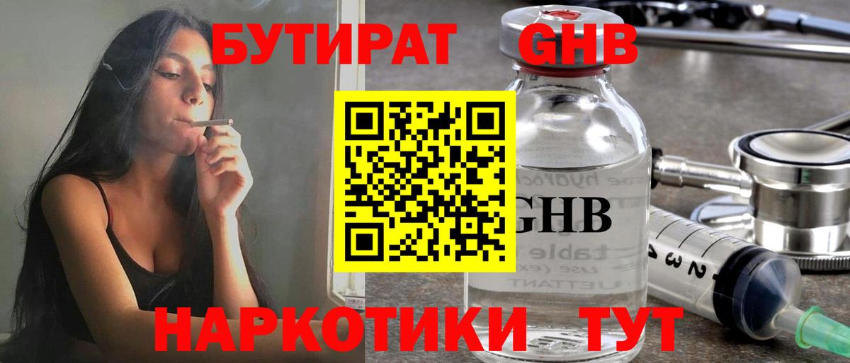 Бутират вода Сафоново
