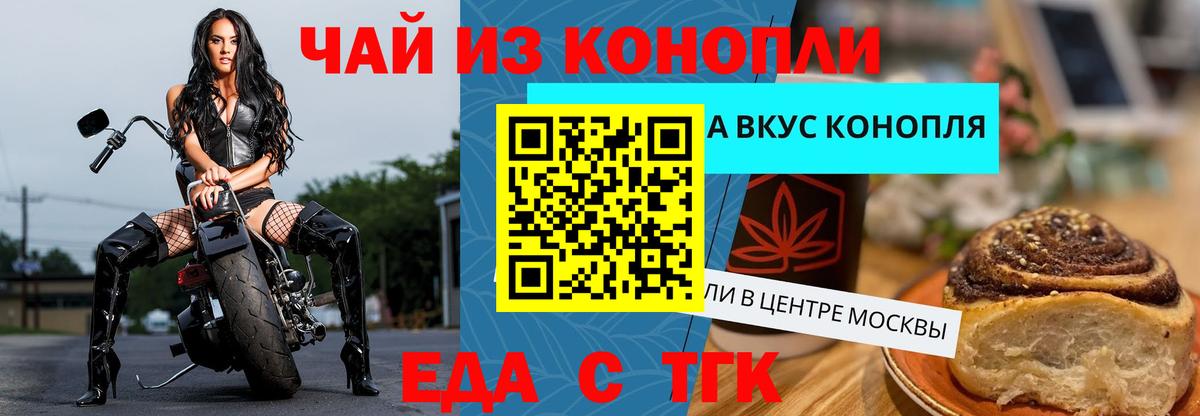Печенье с ТГК марихуана  Вход с VPN  Сафоново 