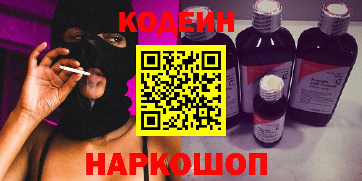 Кодеиновый сироп Lean напиток Lean (лин) Сафоново