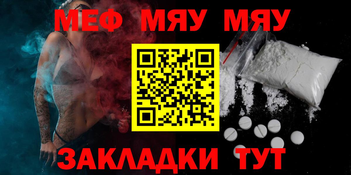 МЕФ мука  Мефедрон  Сафоново  Вход с VPN  Меф кристаллы 